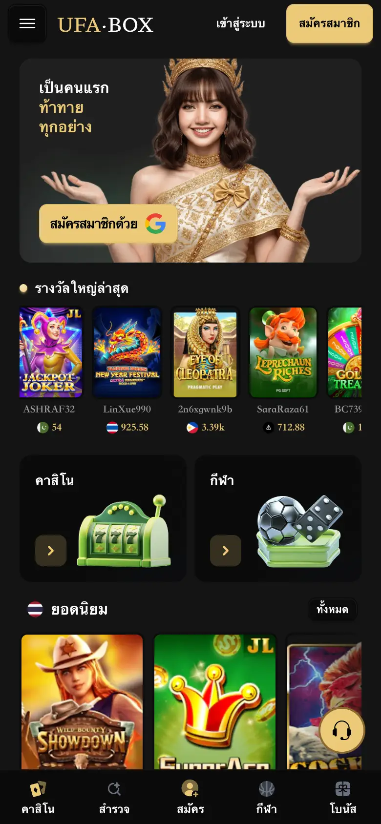ล็อบบี้ UFA Box บนมือถือ พร้อมแบนเนอร์ใหญ่และแถบเมนูล่างห้าช่อง