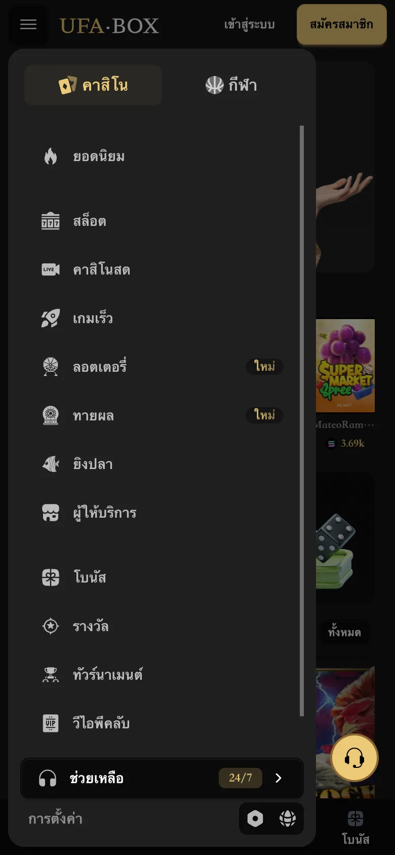 เมนูด้านข้างของ UFA Box แสดงหมวดหมู่เกมและแถบการตั้งค่าที่ขอบล่าง