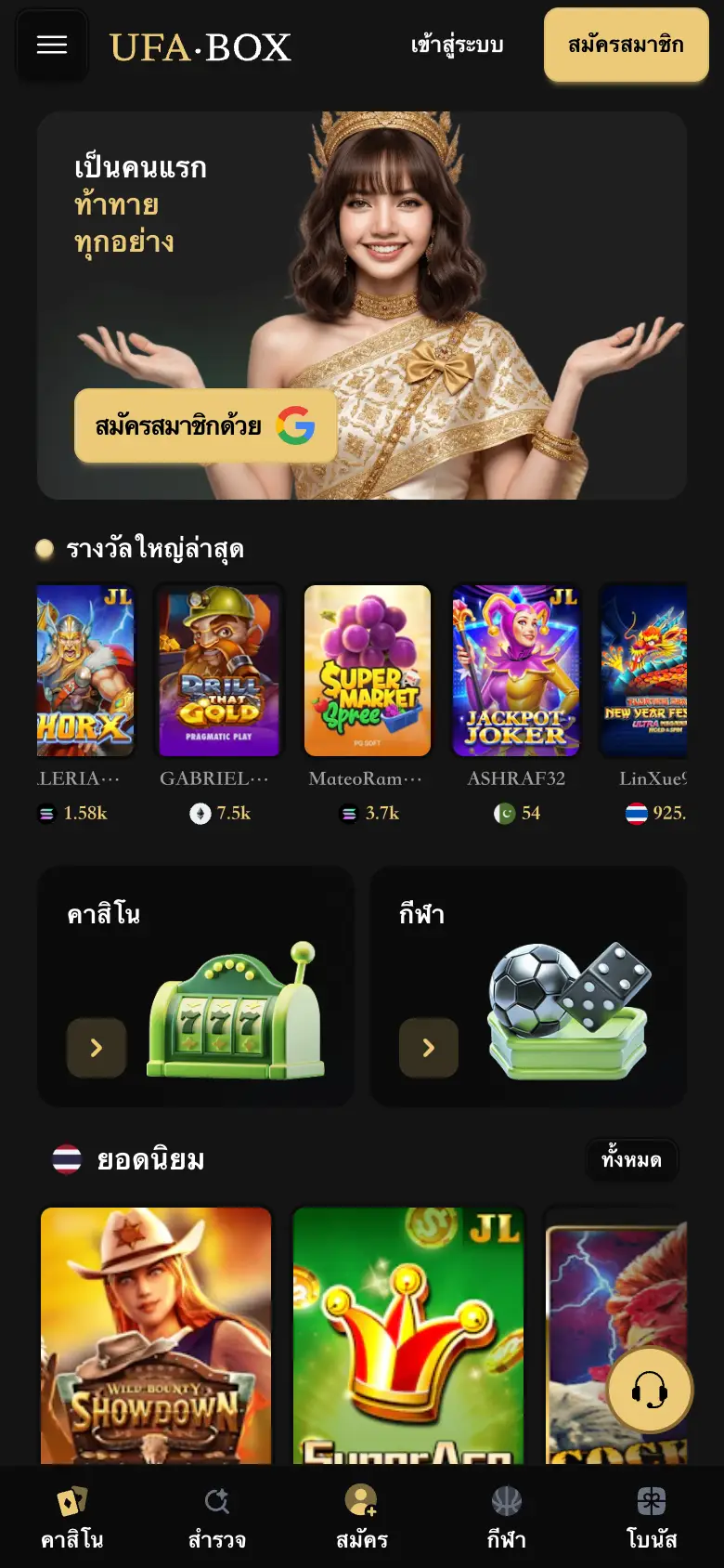 หน้าแรก UFA Box ที่โหลดสำเร็จหลังผ่านหน้าเข้าไม่ได้ชั่วคราว
