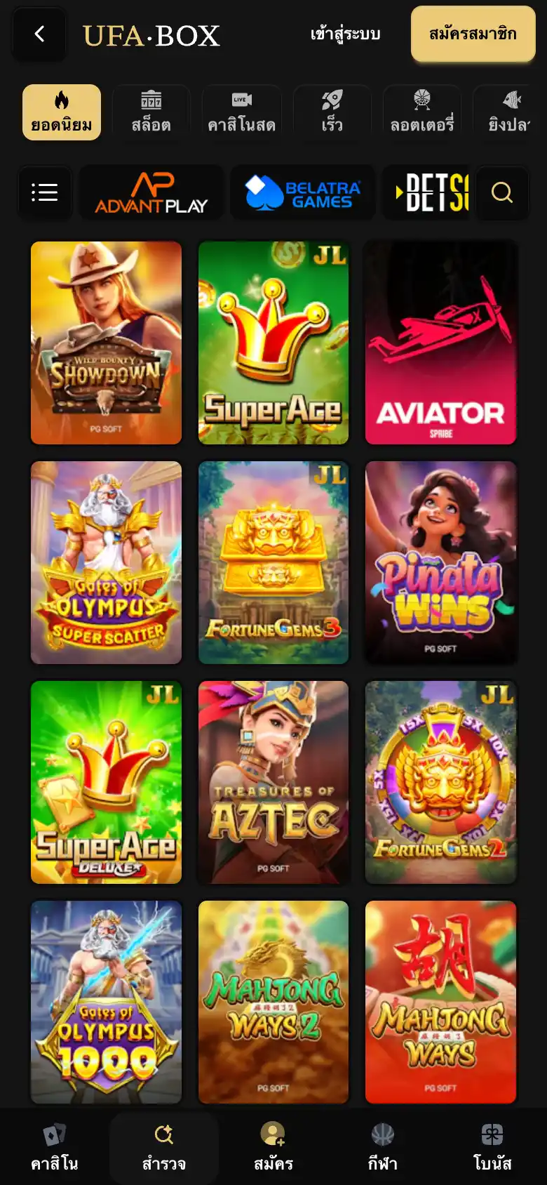 หน้าสำรวจของ UFA Box พร้อมแถบหมวดหมู่ ตัวกรองผู้ให้บริการ และตารางเกม