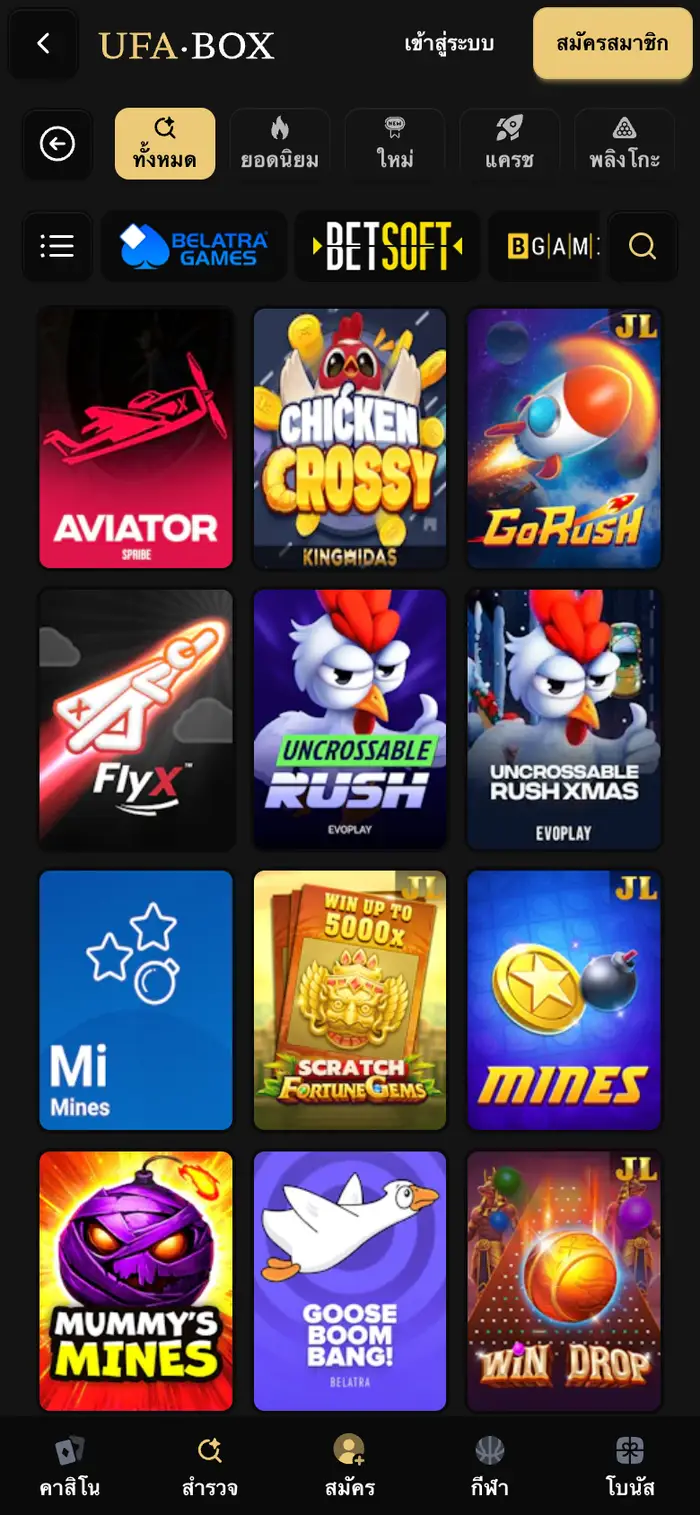หมวดเกมเร็วของ UFA Box บนหน้าจอมือถือ