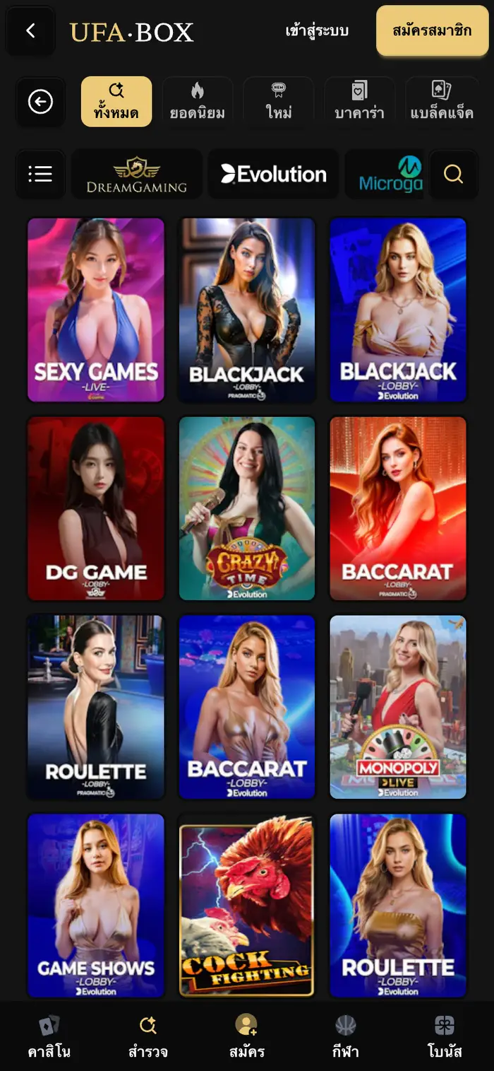 หมวดคาสิโนสดของ UFA Box บนมือถือ ที่แยกล็อบบี้ออกตามค่ายผู้ให้บริการ