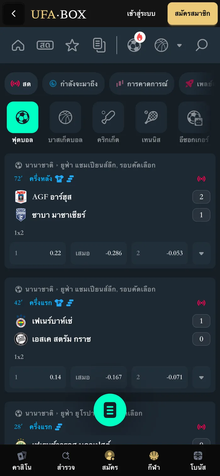 หน้ากีฬาของ UFA Box บนมือถือ แสดงรายการแข่งขันพร้อมราคาต่อรอง
